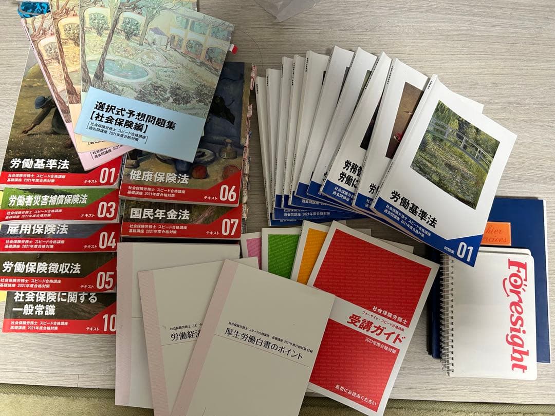 2021年度フォーサイト社労士試験講座　テキスト、問題集 2021年度フォーサイト社労士試験講座テキスト、問題集