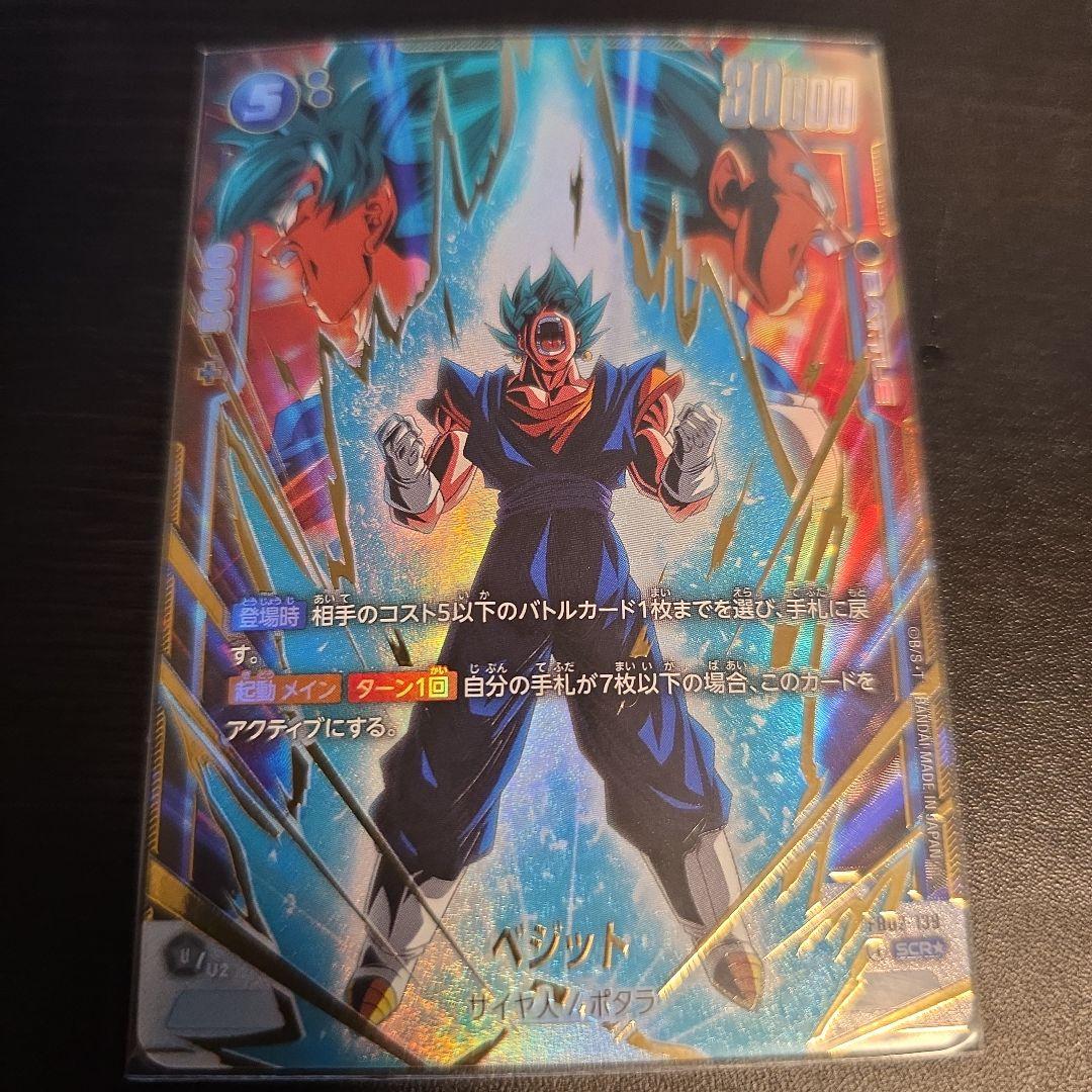 ゴジータ・ベジット SRカードセット - メルカリ