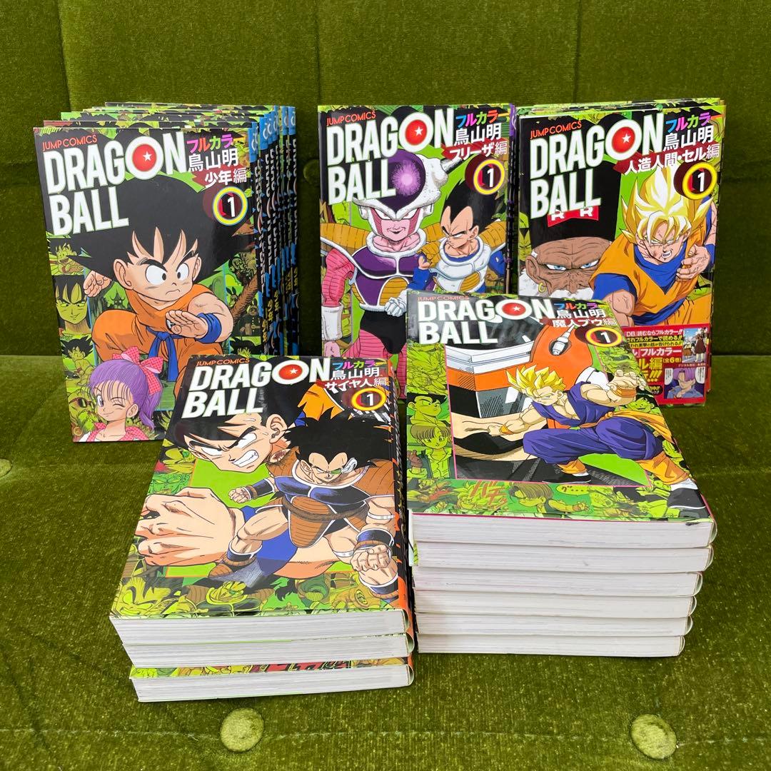 【初版】ドラゴンボールフルカラー版　漫画　セット 初版 ドラゴンボール フルカラー サイヤ人 フリーザ セル 魔人ブウ 20