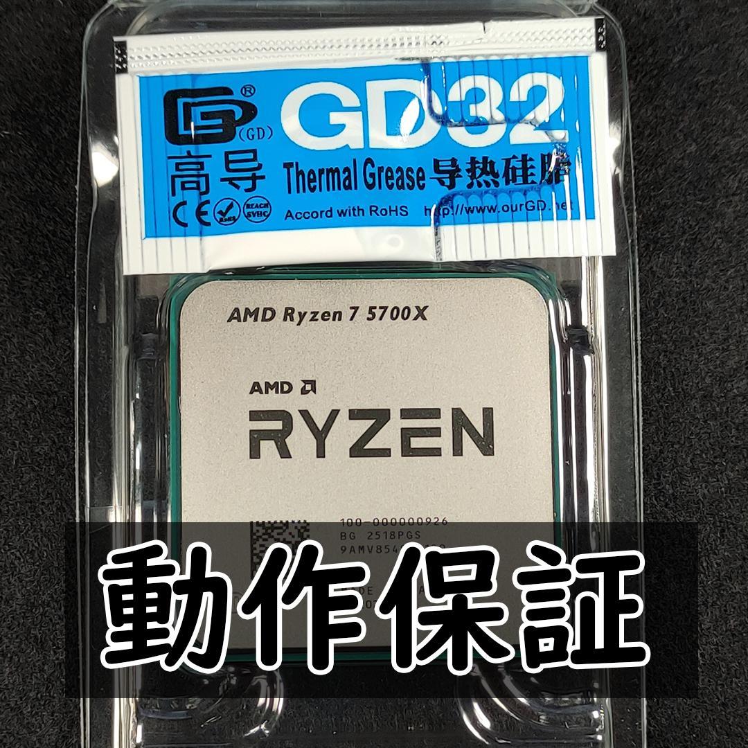 【新品未使用】AMD Ryzen 7 5700X CPUグリス付き 動作保証 AMD ryzen7 5700X CPU新品未使用(グリス付き)｜Yahoo!フリマ（旧PayPay