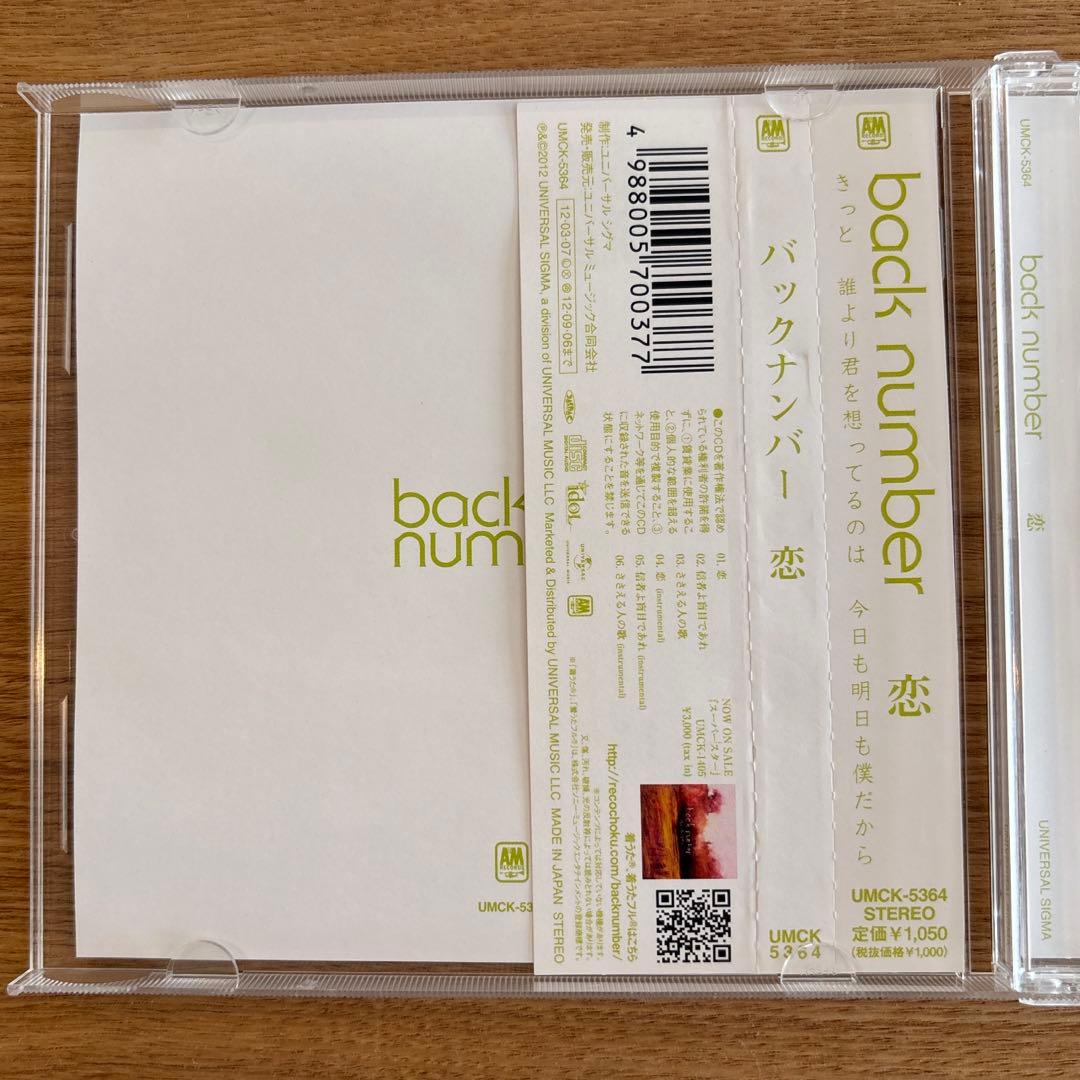 バックナンバー【back number】恋 CD - メルカリ