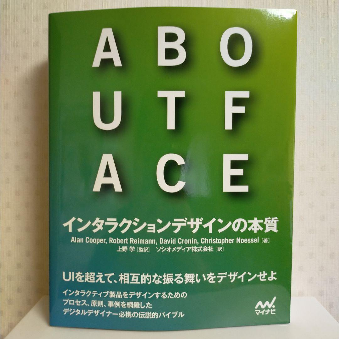 裁断済み】ABOUT FACE インタラクションデザインの本質 - メルカリ