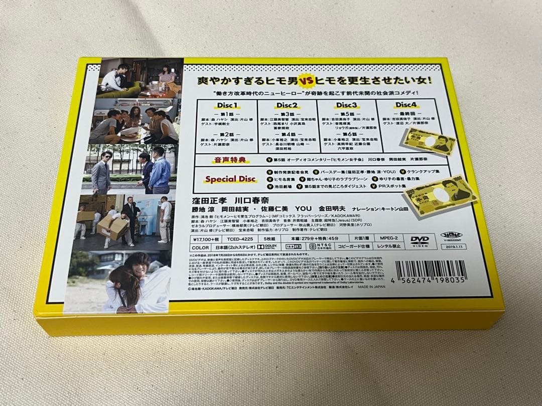 ヒモメン DVD-BOX〈5枚組〉