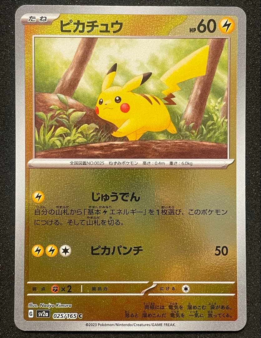 エラーカード？151 ピカチュウ 025/165 マスターボールモンスター