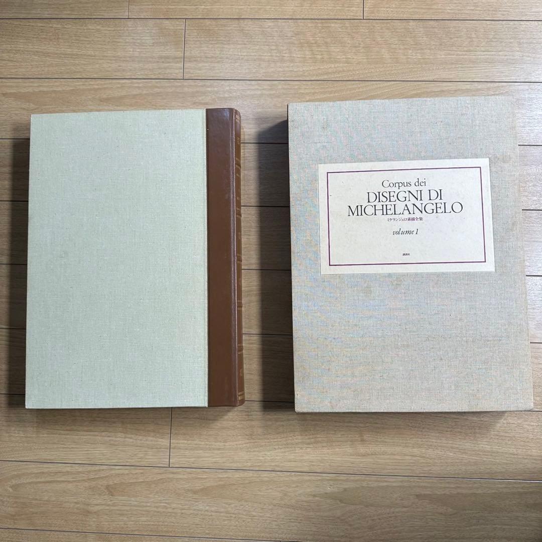 ミケランジェロ素描全集　volume1