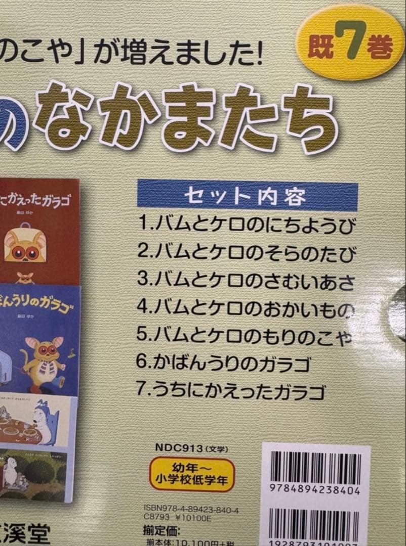 バムとケロのなかまたち(既7巻セット) - メルカリ
