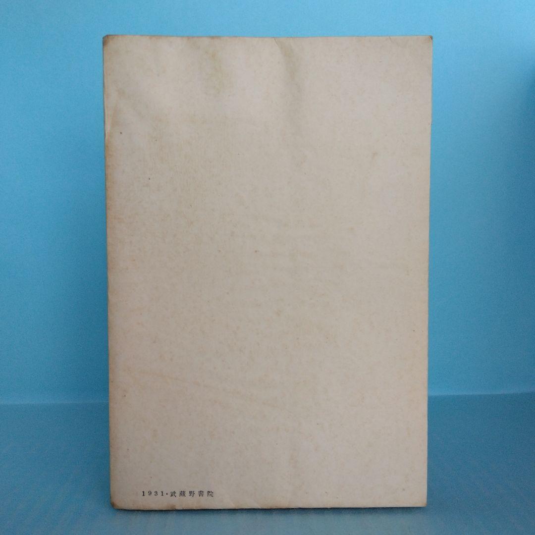 《希少・初版》マルセル・プルウスト「スワン家の方」 淀野隆三／佐藤正彰　共訳