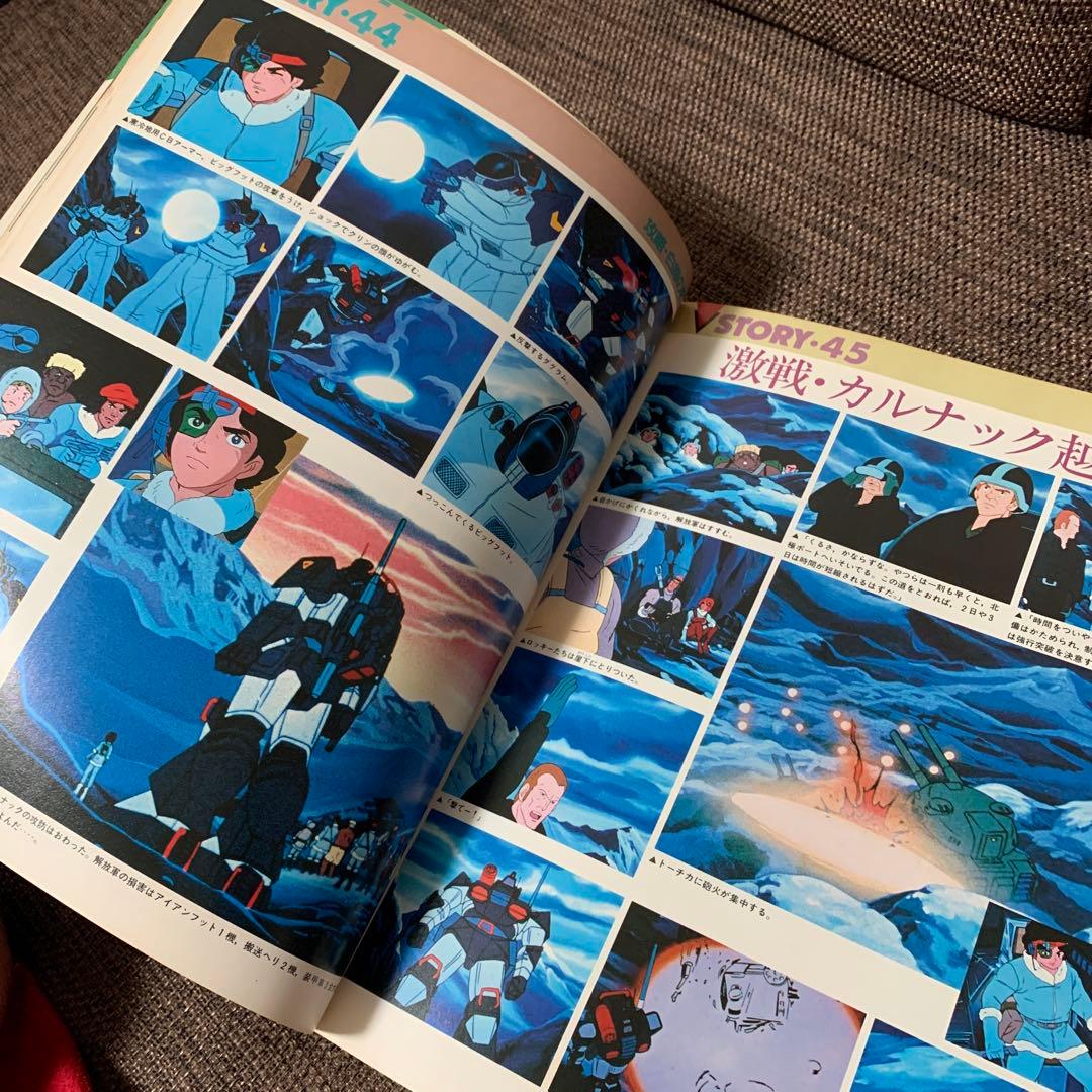 太陽の牙 ダグラム TV版ストーリーブック vol.3 講談社 - メルカリ