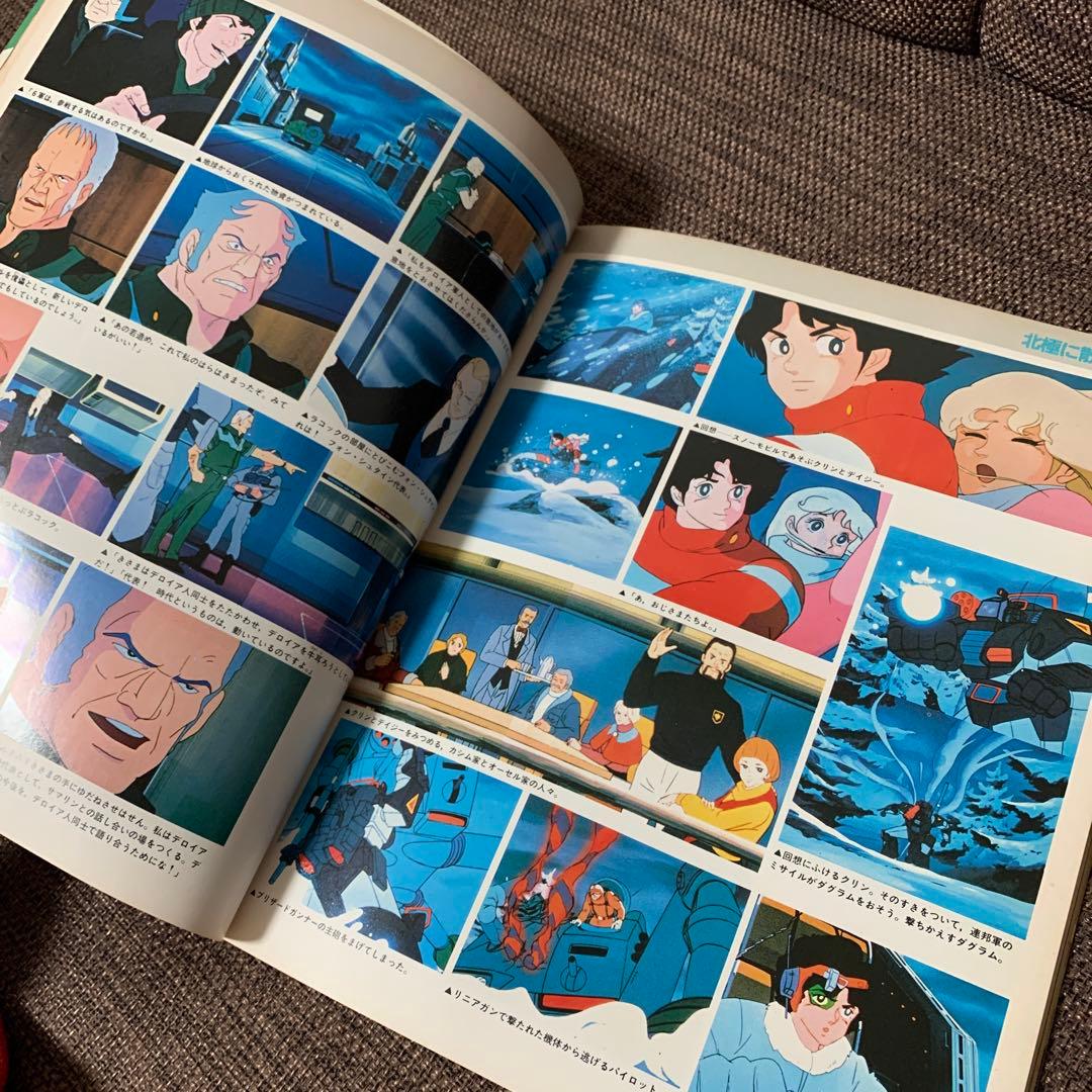 太陽の牙 ダグラム TV版ストーリーブック vol.3 講談社 - メルカリ