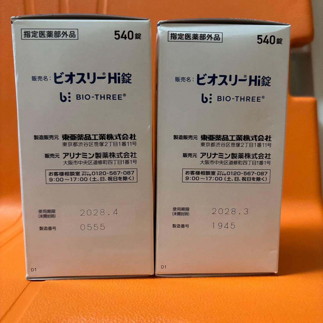 ビオスリーHi錠 540錠×2個 計1080錠 6ヶ月分 使用期限2028年 - メルカリ