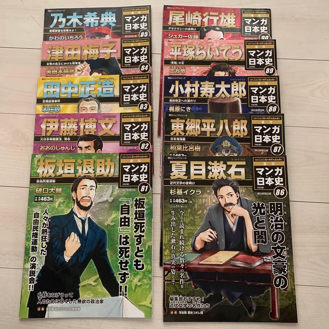 朝日ジュニアシリーズ 週刊マンガ日本史 1巻～101巻 コンプリート全巻