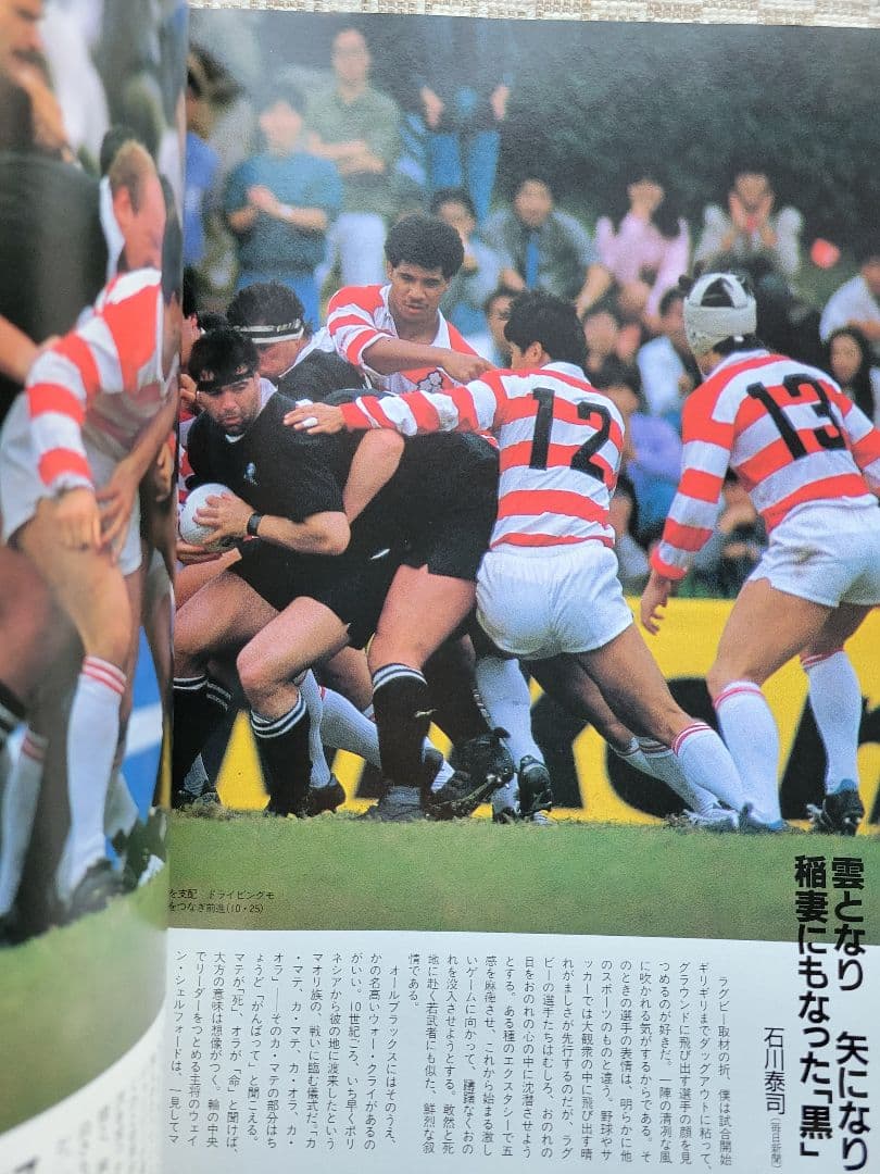 ザ・ラグビー 1987年12月発行 大学ラグビー 毎日グラフ増刊 毎日新聞社