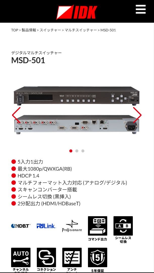 IDK デジタルマルチスイッチャー【5入力1出力】 MSD-501 MSD-501 デジタルマルチスイッチャー | 株式会社アイ・ディ・ケイ