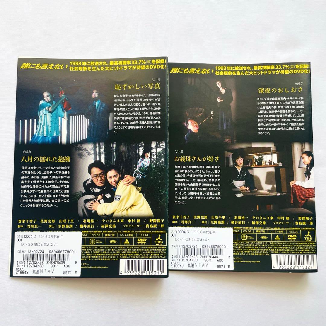 誰にも言えない ドラマ DVD 全6巻セット 全巻セット - メルカリ