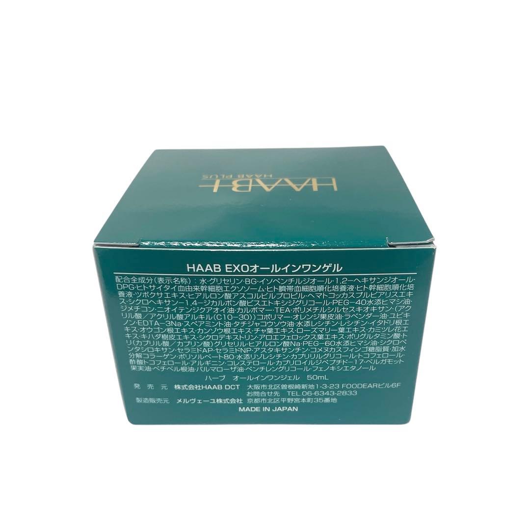 HAAB EXO ALL IN ONE GEL オールインワンゲル 50ml ④ - メルカリ