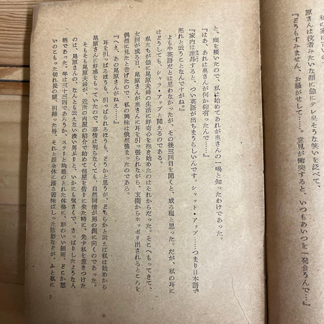 摂津茂和 / 3弗夫婦 　ユーモア小説全集 11