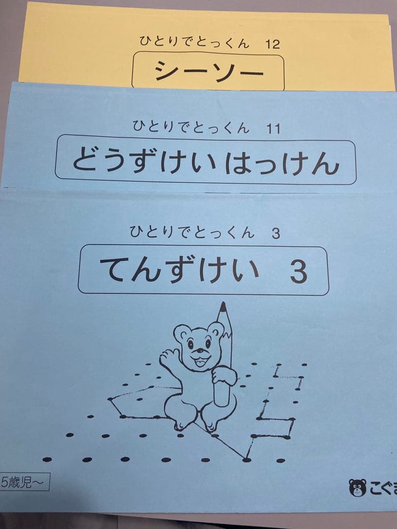＊素人切断ずみ＊　ひとりでとっくん 全42冊セット　こぐま会