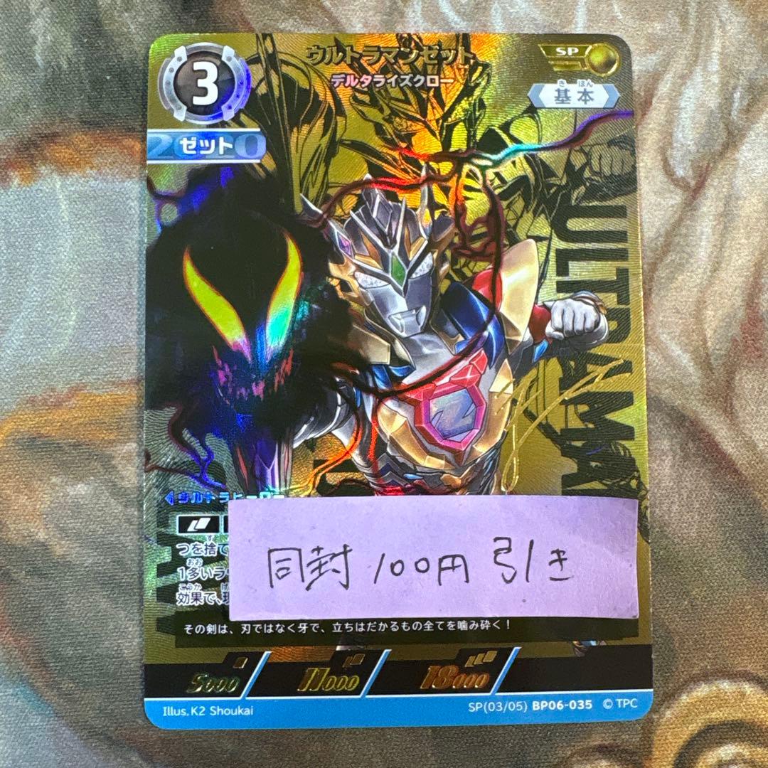 ウルトラマンカードゲーム ウルトラマンゼット デルタライズクロー SP