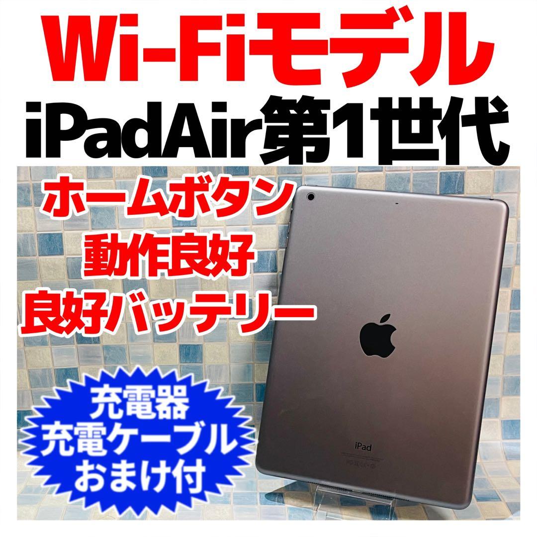 Wi-Fi iPad Air 第1世代 本体 16GB シルバー 電池良好 iPad Air 中古 Apple 第1世代 Wi-Fi 16GB シルバー MD788J/A Wi-Fi版