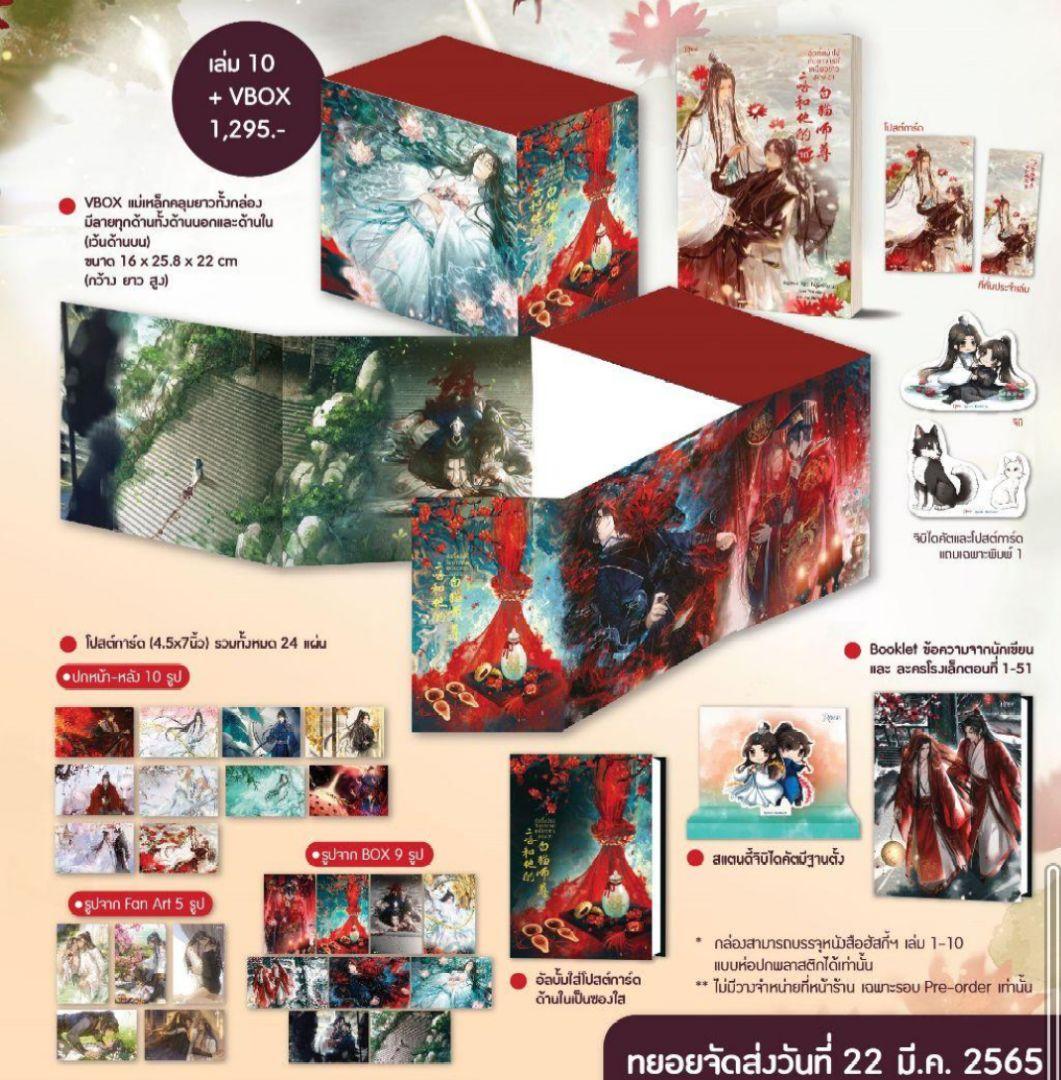 二哈和他的白猫師尊　タイ語版　特装版　BOX Amazon.co.jp: 小説「二哈和他的白猫師尊」第6巻（ハスキーとかれの