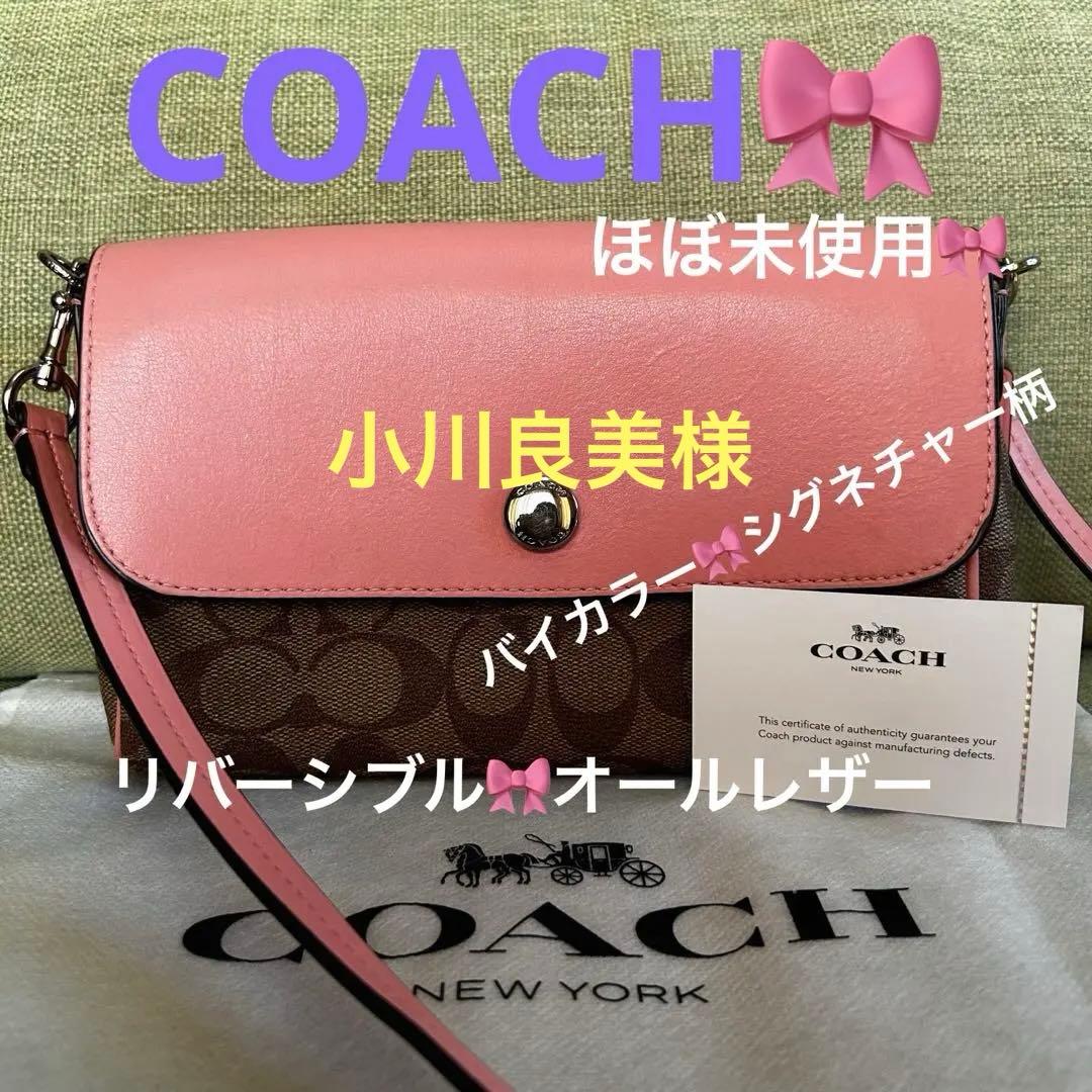 COACH コーチ　ショルダーバッグ　ミニショルダー　スマホ　リバーシブル ❶ COACH（コーチ） ショルダーバッグ スマホショルダー スマホポシェット