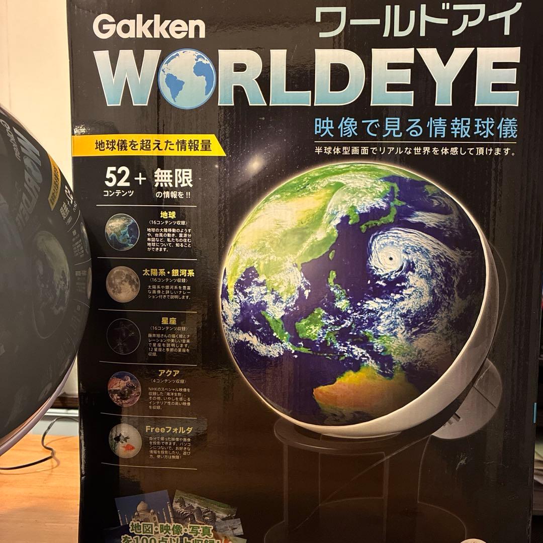 学研　ワールドアイ　WORLDEYE