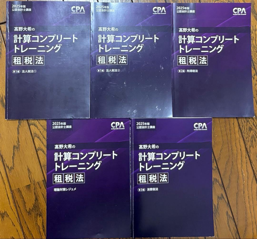 CPA 租税法 コントレ 2025年版 セット - メルカリ