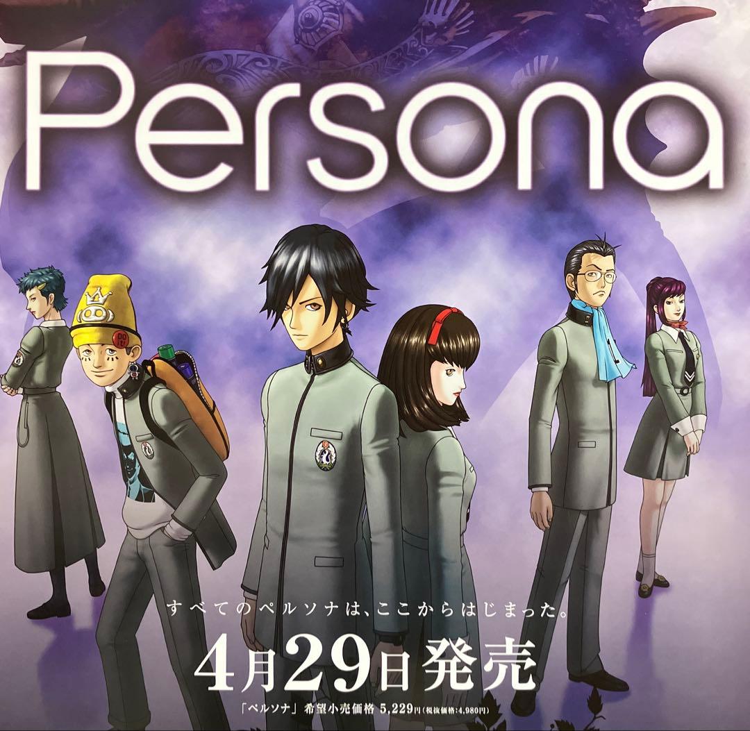 ペルソナ』販促ポスター アトラス 金子一馬 PSP 非売品 女神転生