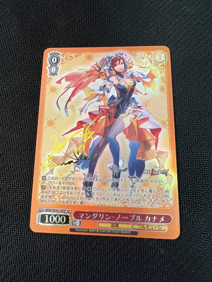 ヴァイスシュヴァルツ マンダリン・ノーブル カナメ SP