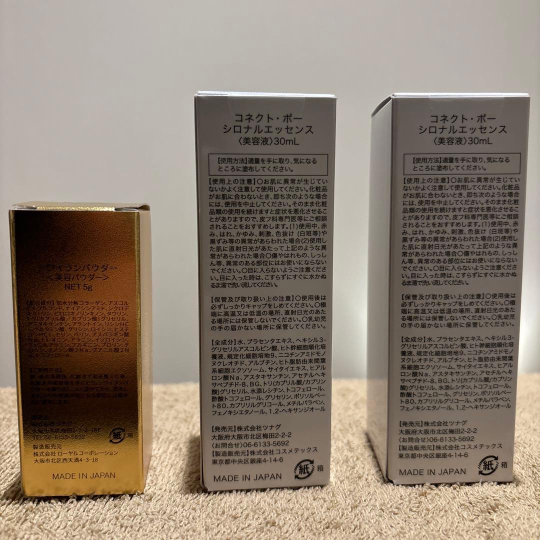 コネクトポー 美容液セット シロナルエッセンス×2 シワイランパウダー×1