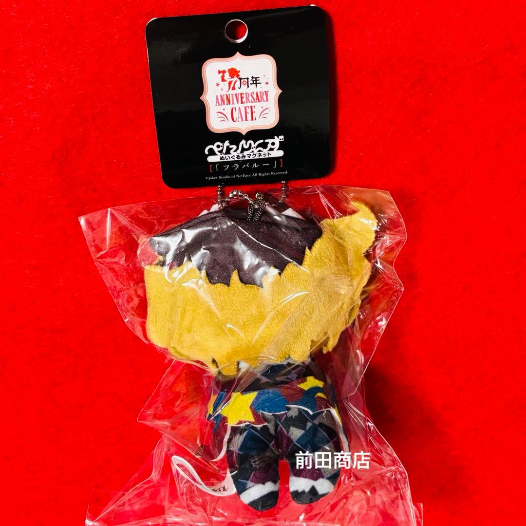 第五人格 スイパラ 7周年 ぺたりんず フラバルー - メルカリ