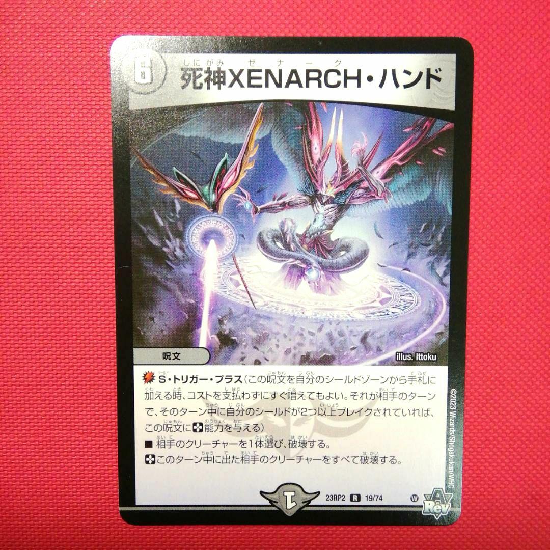 24時間以内発送！】死神XENARCHハンド（死神ゼナークハンド）×4枚