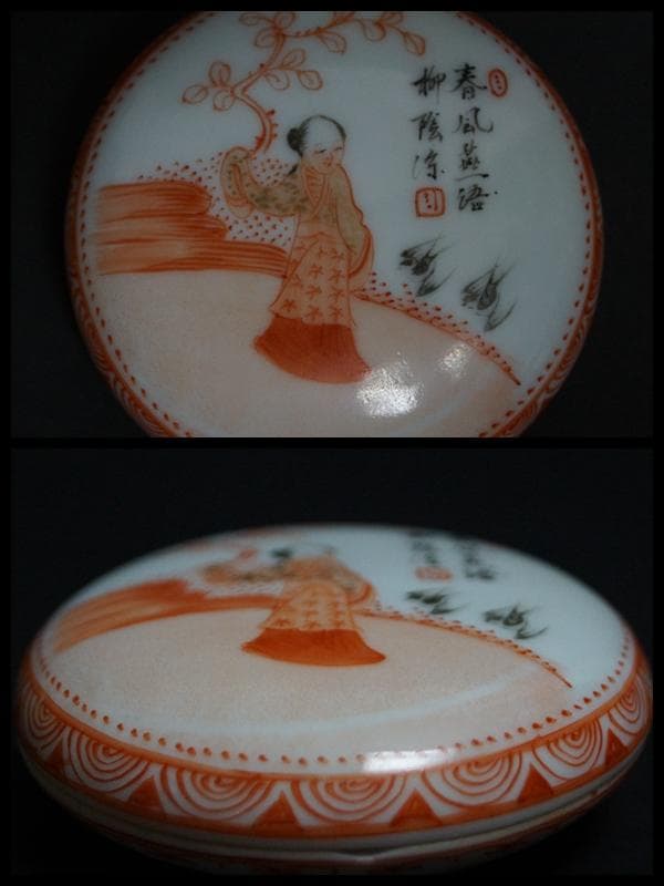 茶道具 錦堂在銘 呉須赤絵『人物漢詩』香合 唐物香合☆時代物☆ - メルカリ