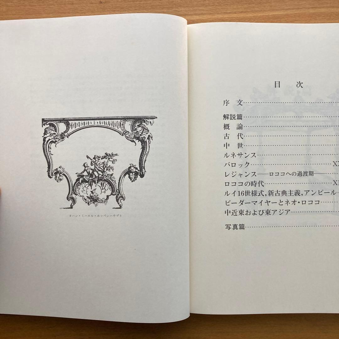 西洋古典家具 ハーマン・シュミッツ 家具の文化＆歴史 - メルカリ