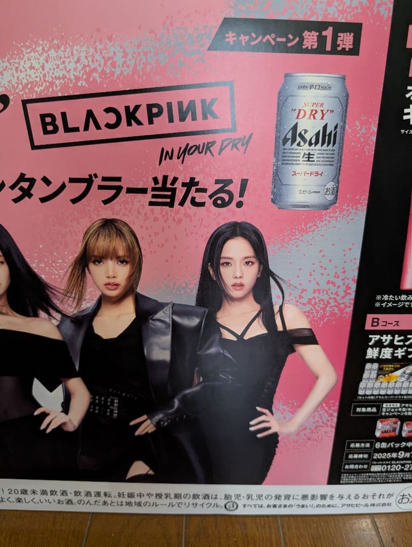 BLACKPINK ブラックピンク スーパードライ パネル？ボード 非売品