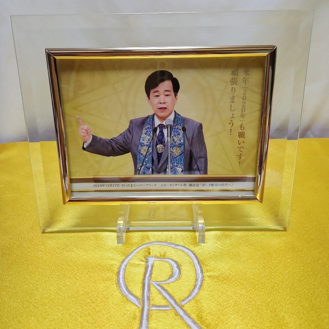 ③希少幸福の科学 2019年12月17日 大川隆法総裁御法話 - メルカリ