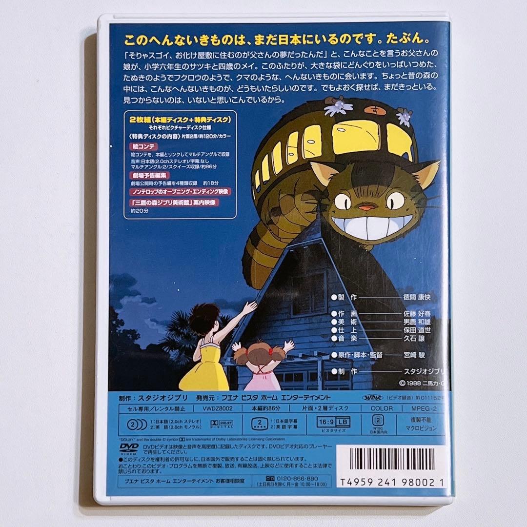 となりのトトロ DVD 本編ディスクのみ！ スタジオジブリ 宮崎駿 アニメ