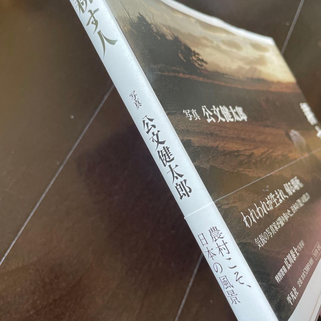 耕す人　写真集