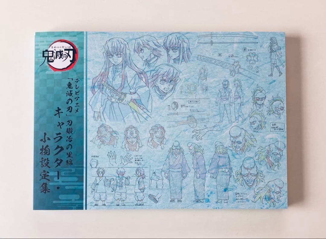 鬼滅の刃 刀鍛冶の里編 キャラクター・小物設定集 美術資料集 希少2冊