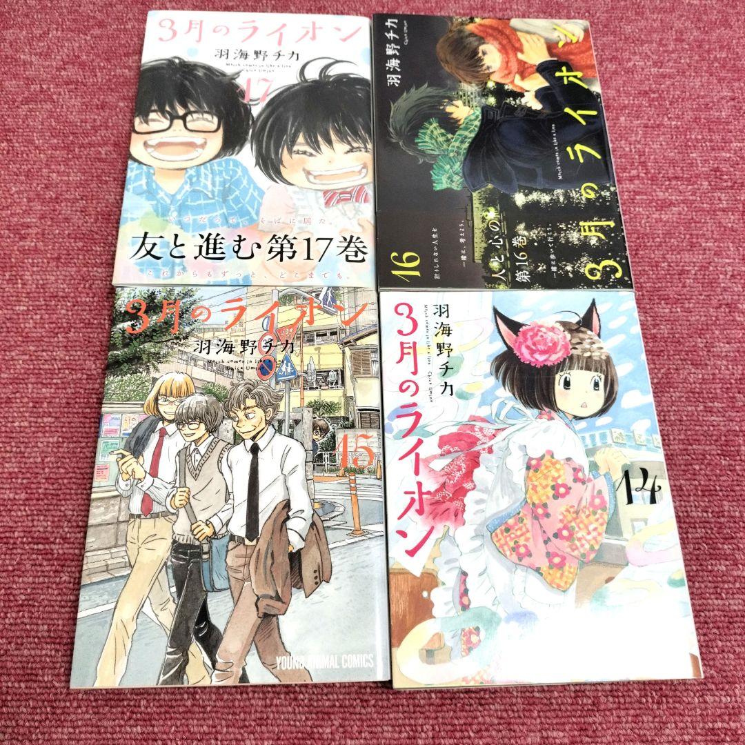 美品】3月のライオン 全17巻＋別巻セット☆全巻・完結☆羽海野チカ