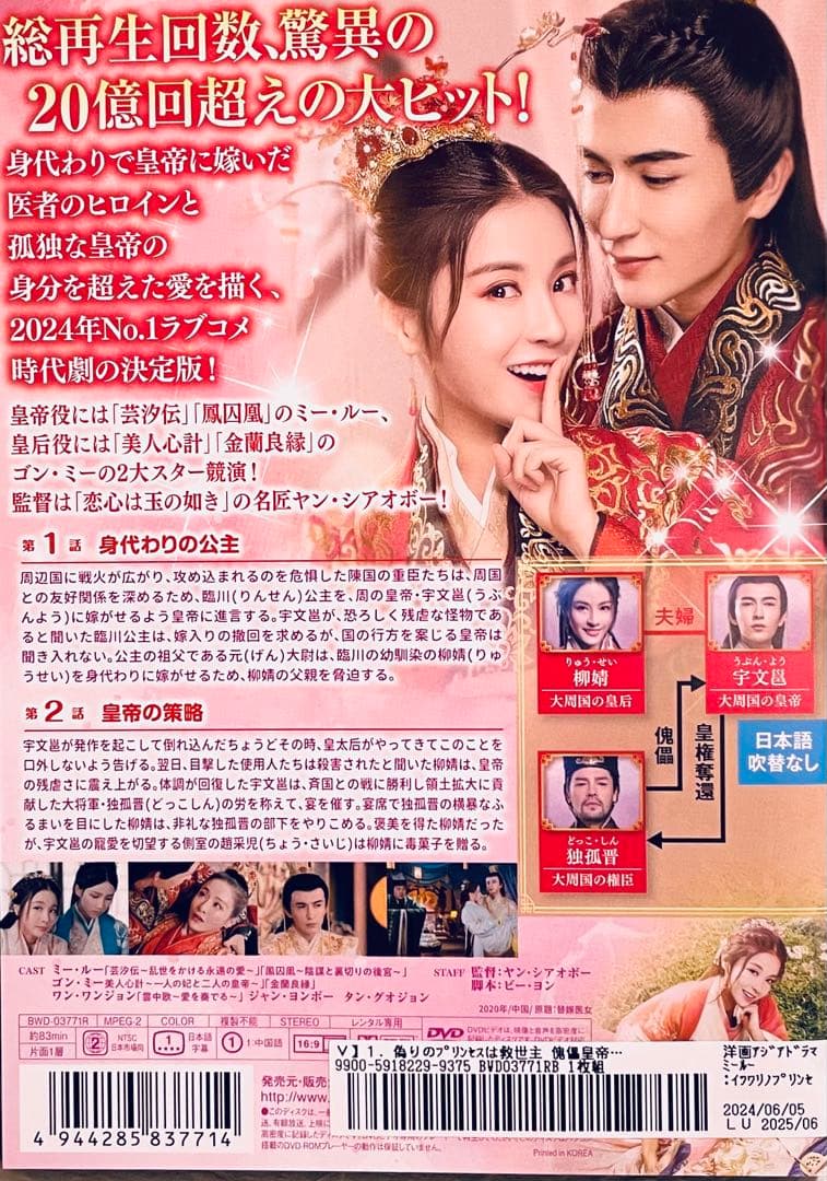 偽りのプリンセス　～傀儡皇帝を守る運命の王妃～　【全12巻】　DVD 全巻