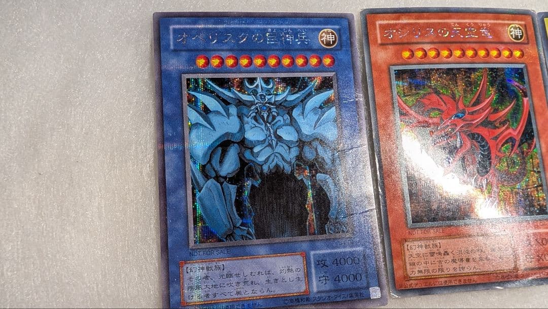 良品-特価品】三幻神＊3枚セット＊オシリス&オベリスク&ラ