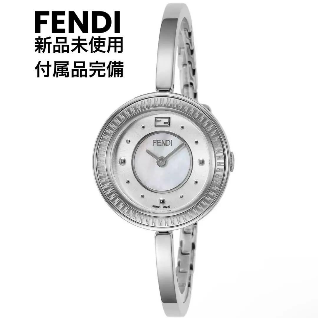【新品】フェンディFENDI MY WAY 腕時計 付属品完備正規品 ファー付き フェンディからファーがついた新作ウォッチ「FENDI MY WAY