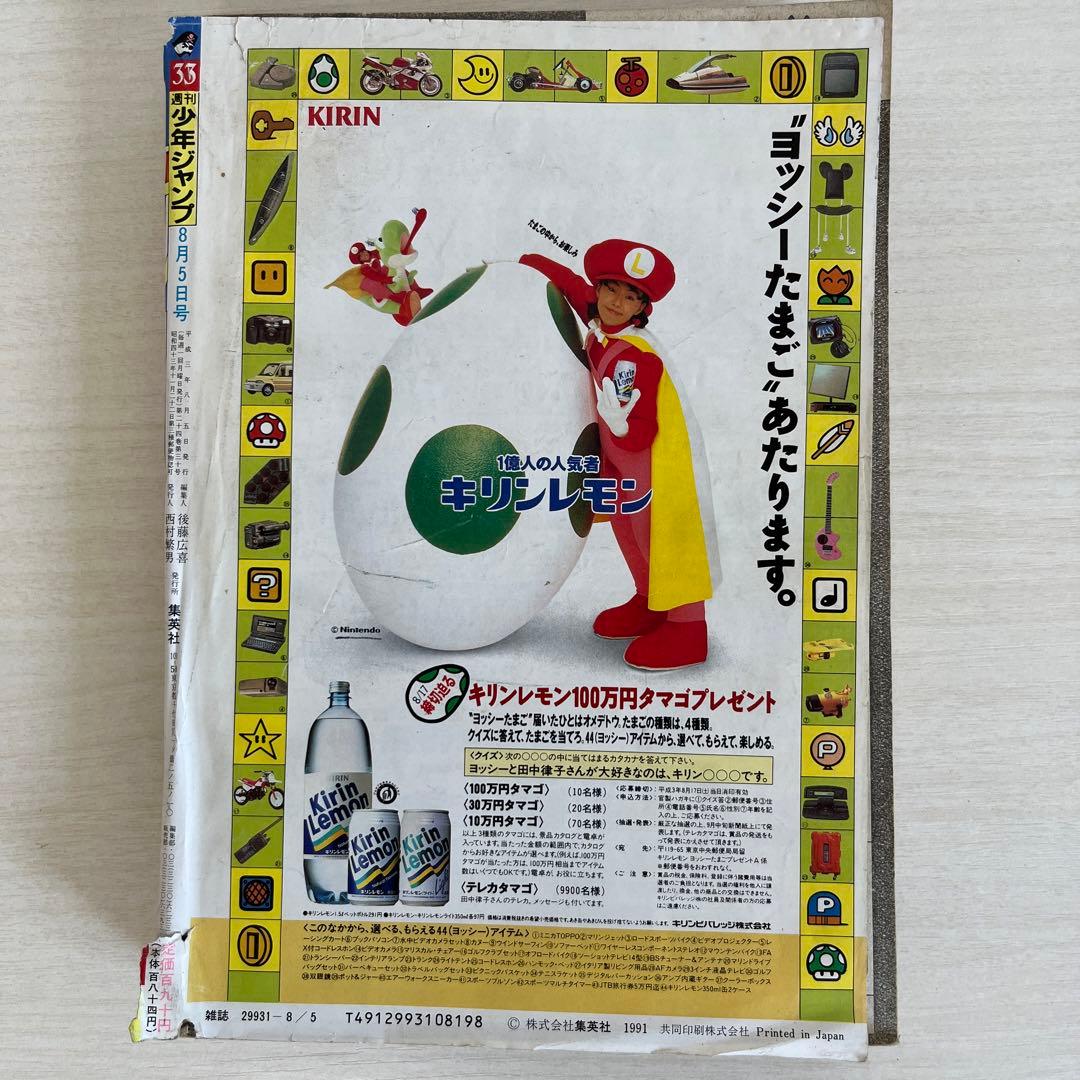週刊少年ジャンプ 1991年 33号 - メルカリ