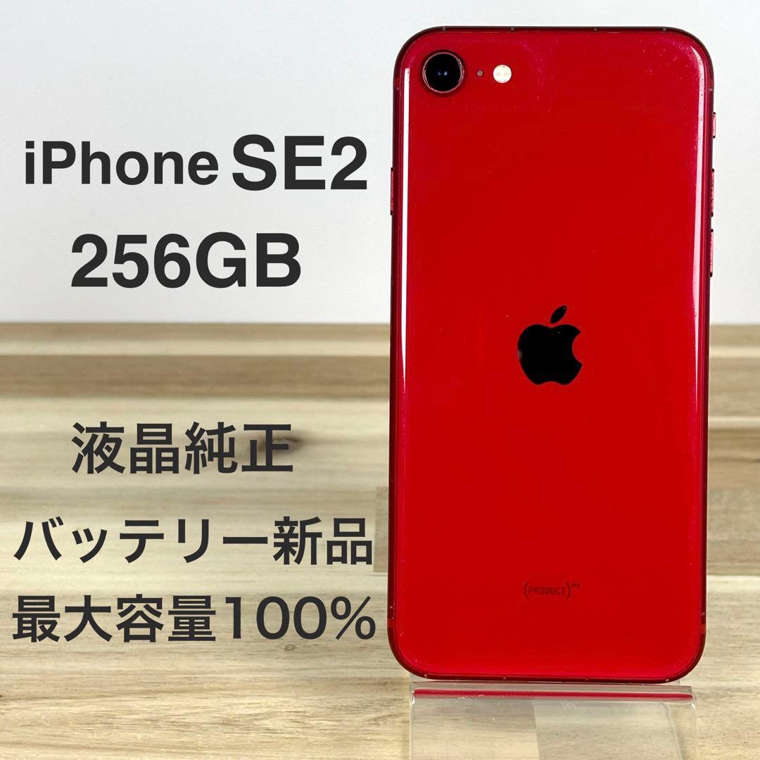 電池新品100%】iPhone SE2 256GB |レッド|SIMフリー - メルカリ