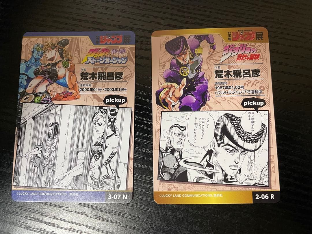ジャンプ展 カード ジョジョ 4部 6部 セット ジョジョの奇妙な冒険