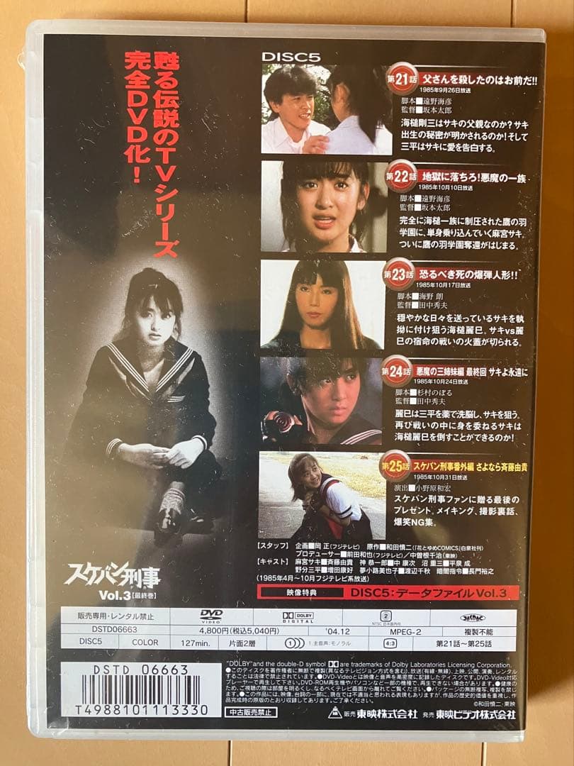 コゥ出品　美品　スケバン刑事 DVD Vol.1-3 セット　正規セル品