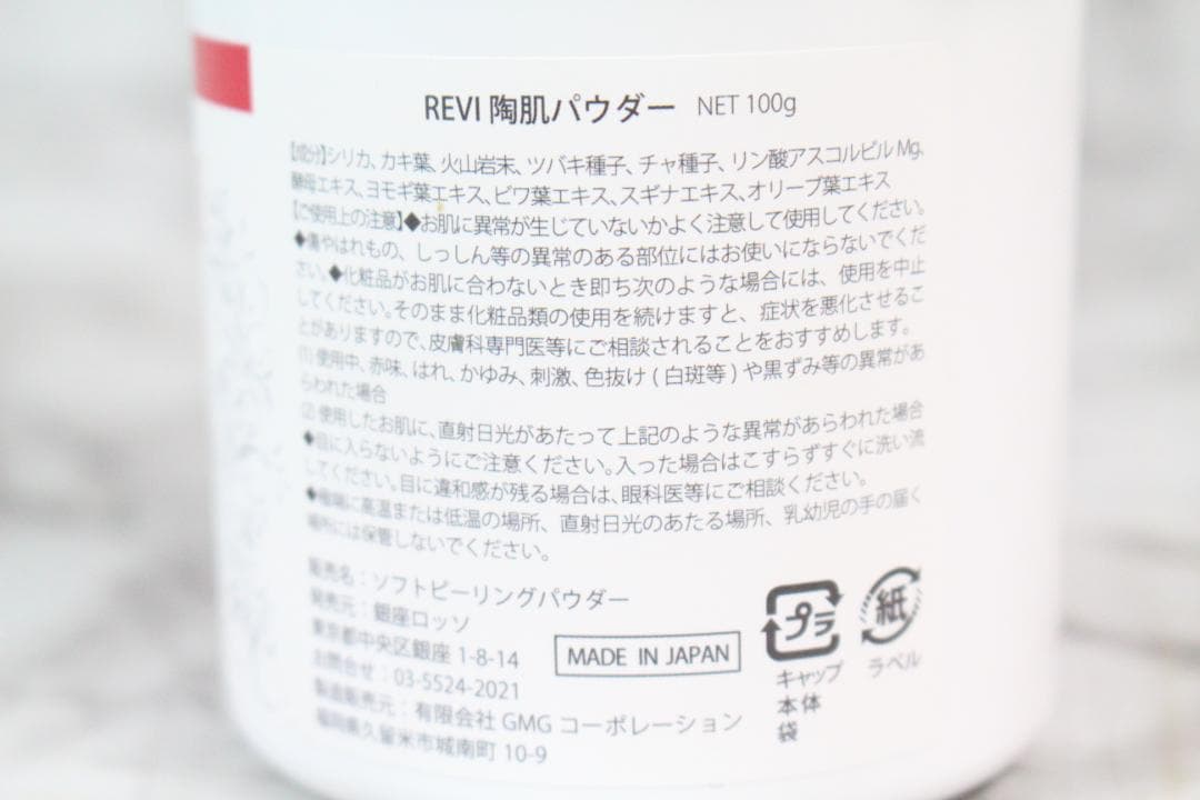 ♡⑨新品・未使用・未開封品✨ REVI ルヴィ 陶肌パウダー100g 銀座