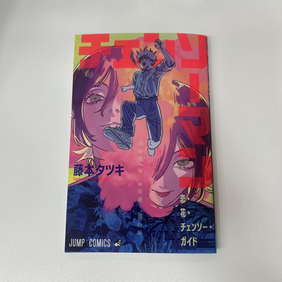 劇場版 チェンソーマン レゼ篇 入場者特典 恋・花・チェンソー・ガイド