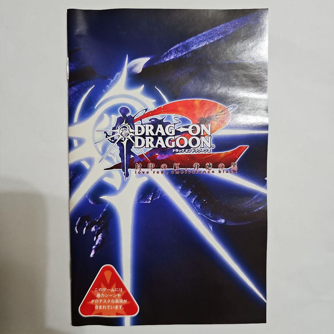 ドラッグオンドラグーン2 (PS2) 非売品キーホルダー付 - メルカリ